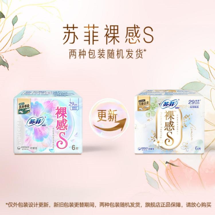 苏菲 【品牌直供】尤妮佳卫生巾裸感S贵族棉量大姨妈巾套装5包60片