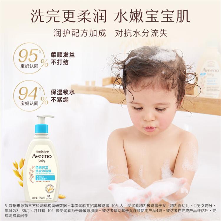 AVEENO 婴儿柔嫩保湿燕麦滋养儿童洗发沐浴露二合一354ml 温和洁净