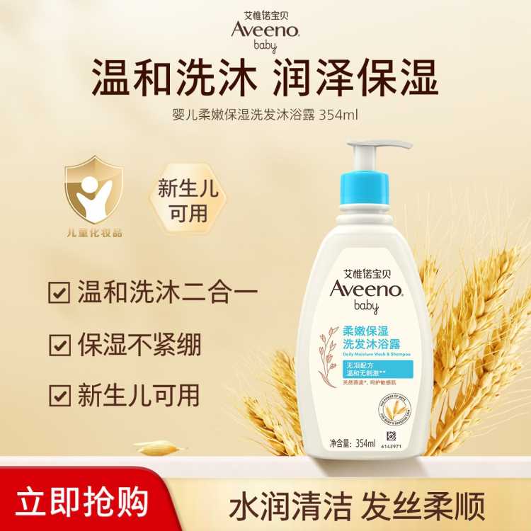 AVEENO 婴儿柔嫩保湿燕麦滋养儿童洗发沐浴露二合一354ml 温和洁净