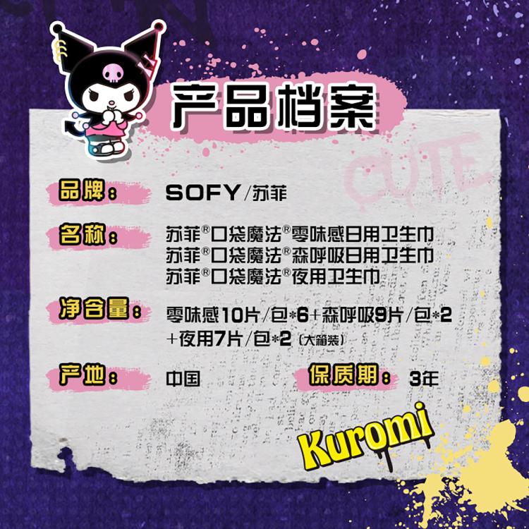 苏菲 【品牌直供】尤妮佳卫生巾口袋魔法套装10包92片原箱发货