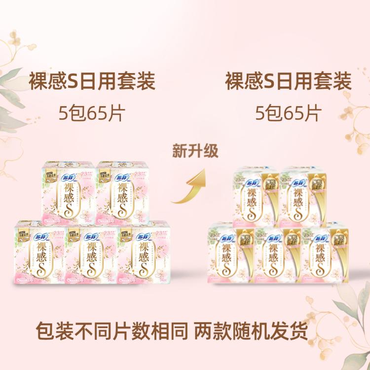 苏菲 【品牌直供】尤妮佳卫生巾裸感S极薄250量多套装5包65片