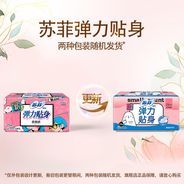苏菲 【品牌直供】尤妮佳卫生巾超熟睡弹力贴身套装106片/135片
