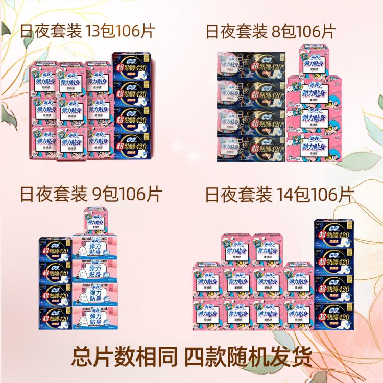 苏菲 【品牌直供】尤妮佳卫生巾超熟睡弹力贴身套装106片/135片