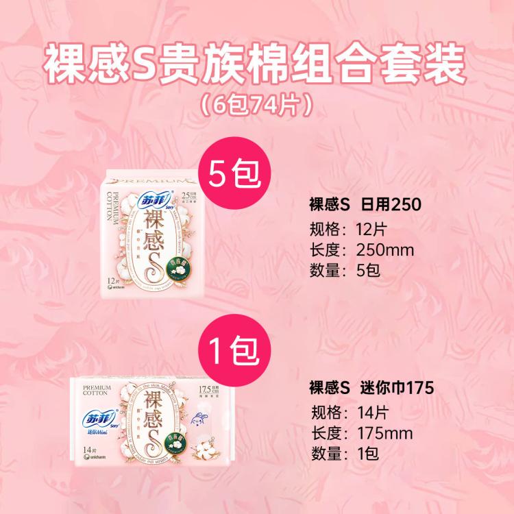 苏菲 【品牌直供】尤妮佳卫生巾裸感S贵族棉套装极薄日夜组合姨妈巾
