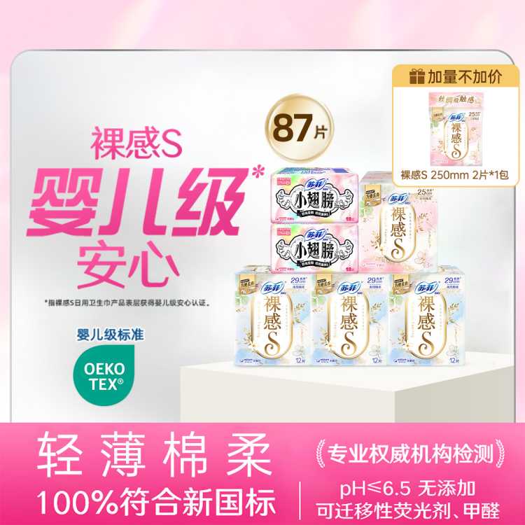 苏菲 【品牌直供】尤妮佳卫生巾裸感S贵族棉套装极薄日夜组合姨妈巾