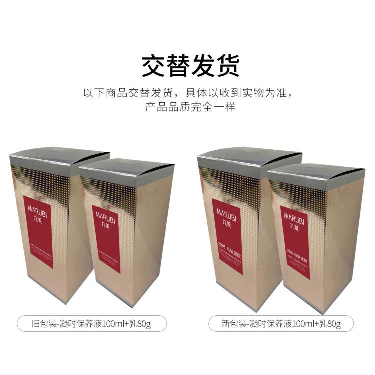 丸美 【618现货】凝时水乳精华护肤套装保湿抗皱紧致淡纹礼盒装
