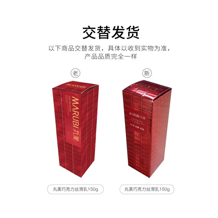 丸美 巧克力丝滑水乳护肤套装保湿淡纹抗老抗皱紧致改善粗糙化妆品套装
