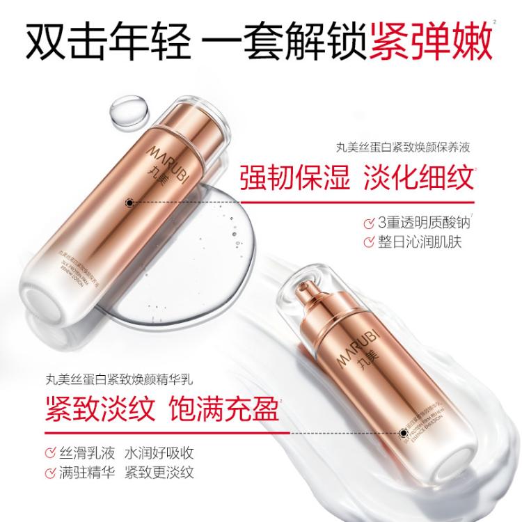 丸美 【618返场】丝蛋白洁水乳护肤品保湿抗皱抗老紧致淡纹礼盒装