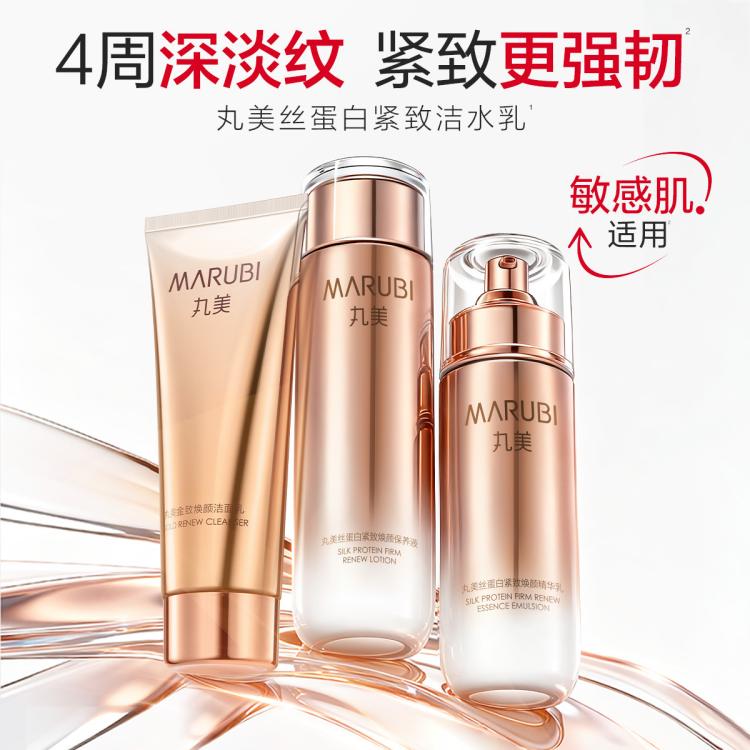 丸美 【618返场】丝蛋白洁水乳护肤品保湿抗皱抗老紧致淡纹礼盒装