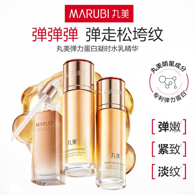 丸美 【618现货】凝时水乳精华护肤套装保湿抗皱紧致淡纹礼盒装