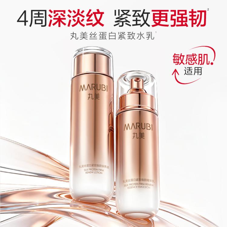 丸美 【618现货】丝蛋白护肤套装保湿抗皱抗老紧致护肤品套装