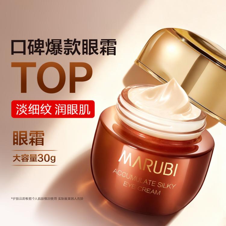 丸美 蕴采丝滑眼霜30g紧致抗皱淡化细纹黑眼圈鱼尾纹眼部护理护肤品