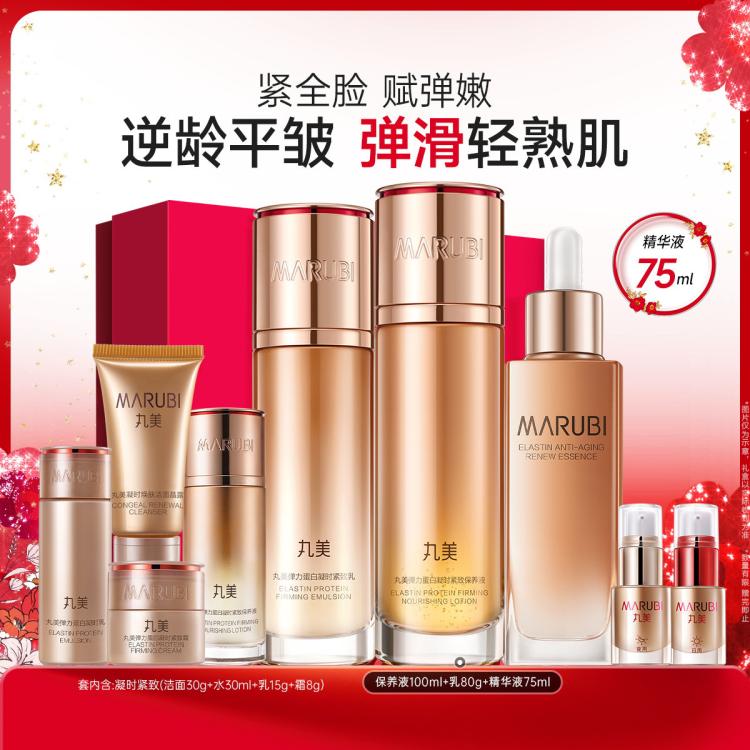 丸美 【618现货】凝时水乳精华护肤套装保湿抗皱紧致淡纹礼盒装