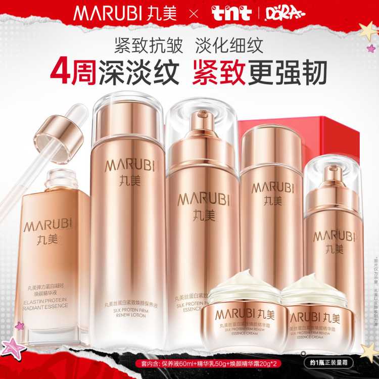 丸美 【618现货】丝蛋白护肤套装保湿抗皱抗老紧致护肤品套装