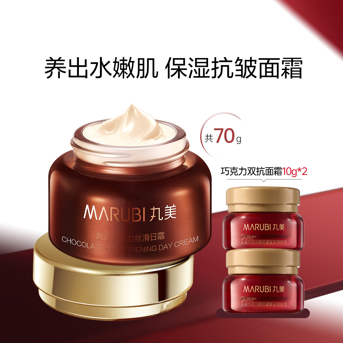 丸美 巧克力丝滑日霜50g面霜保湿补水抗皱抗老紧致淡化细纹提拉紧实