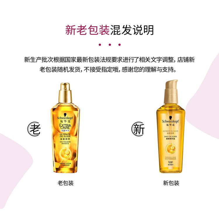 施华蔻 金致润养护发精油改善毛躁干枯持久留香改善毛躁柔顺