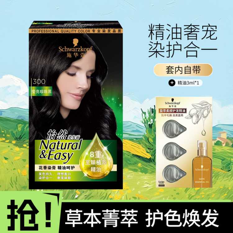 怡然精油染发霜1盒+精油3ml 男女染发膏盖白