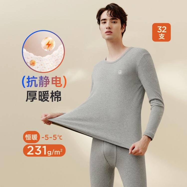 三枪 【100%纯棉厚棉】231克高弹防静电秋衣秋裤男保暖内衣套装