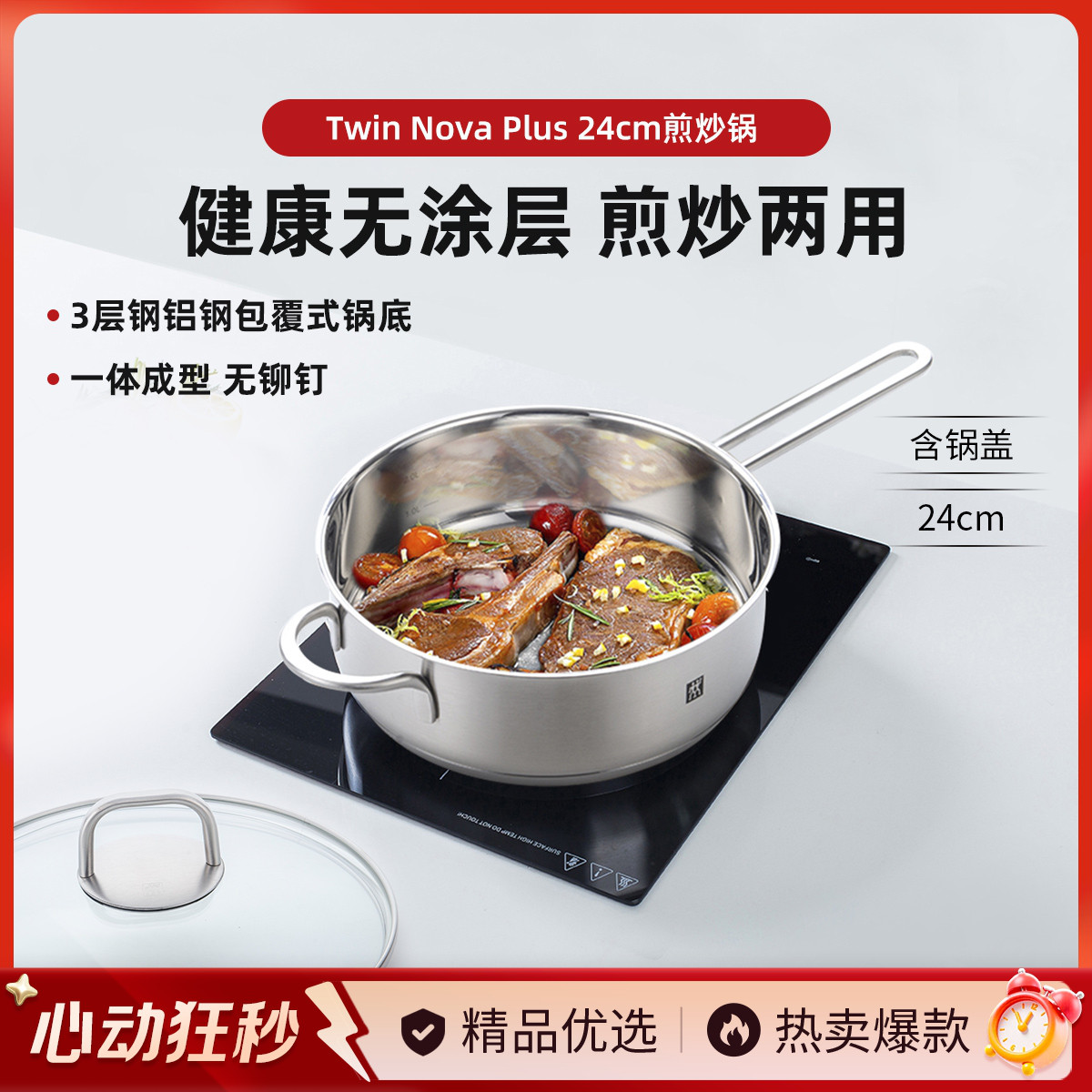 双立人 【爆款推荐】Nova Plus 24cm不锈钢煎炒锅平底锅