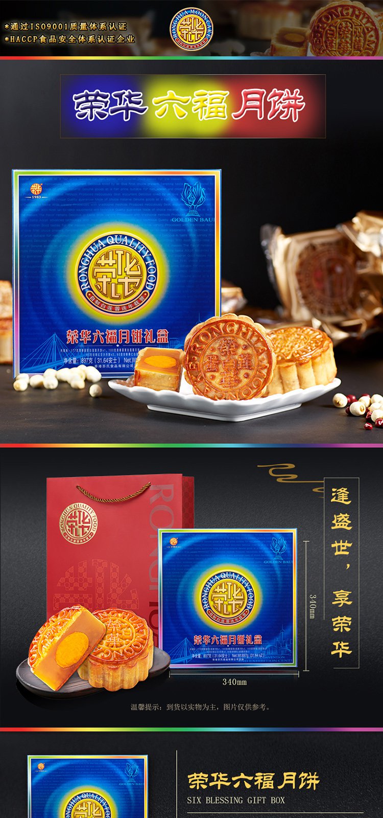 wing wah 榮華六福禮盒 897g商品參數 detail 分類: 廣式月餅 儲存