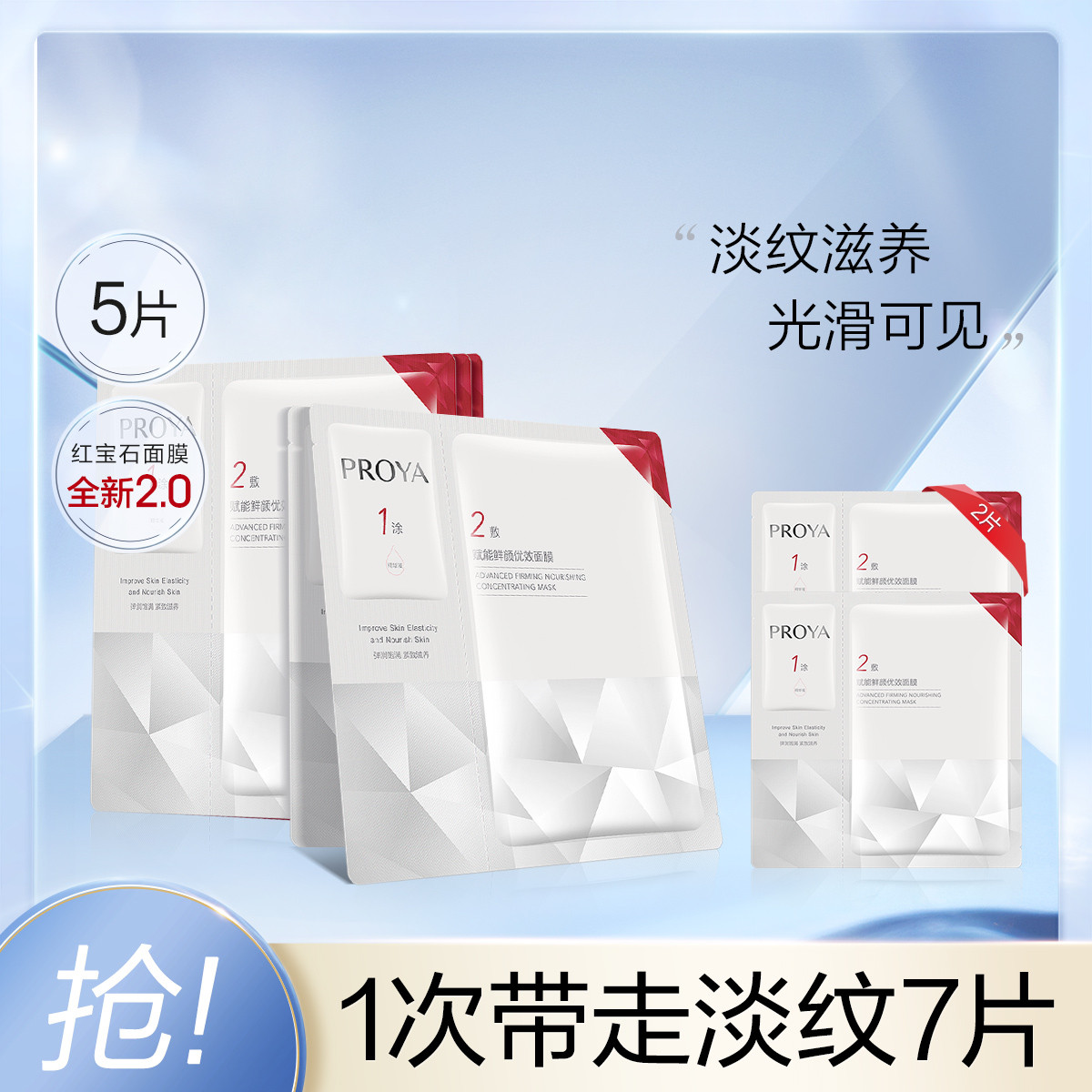 珀莱雅 【饱满淡纹紧致抗皱】熬夜30岁以上精华补水高端红宝石面膜