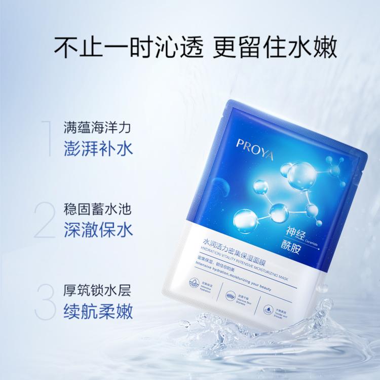 珀莱雅 【618现货】水润活力密集保湿面膜40片神经酰胺水母