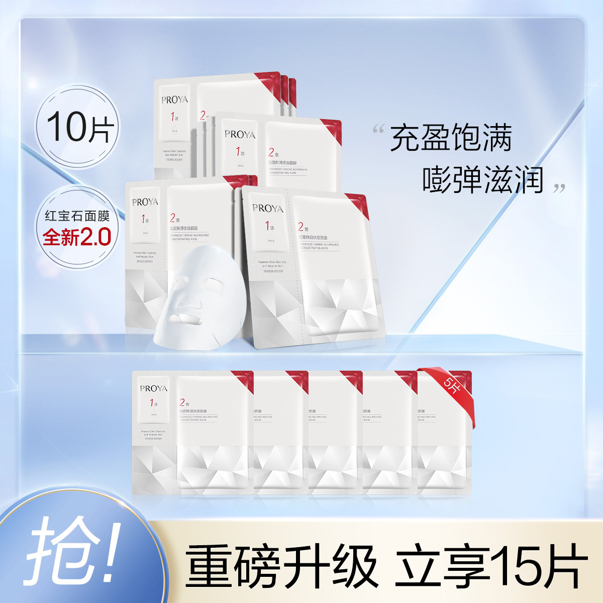 珀莱雅 【饱满淡纹紧致抗皱】熬夜30岁以上精华补水高端红宝石面膜