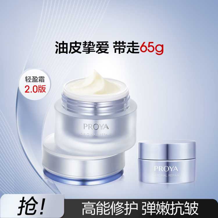 珀莱雅 源力面霜2.0修护舒缓高效保湿补水日霜紧致抗皱胶原面霜春夏