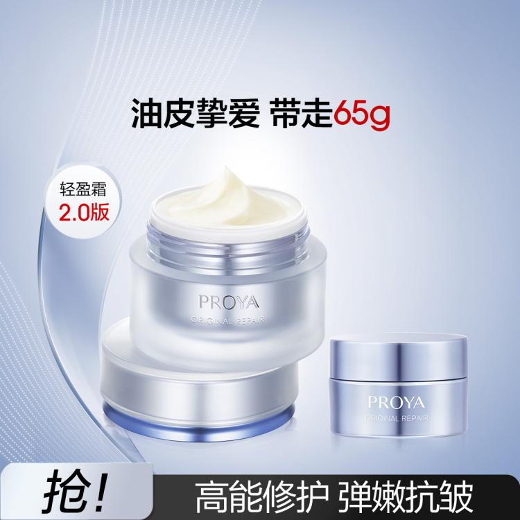 珀莱雅 源力面霜2.0修护舒缓高效保湿补水日霜紧致抗皱胶原面霜春夏