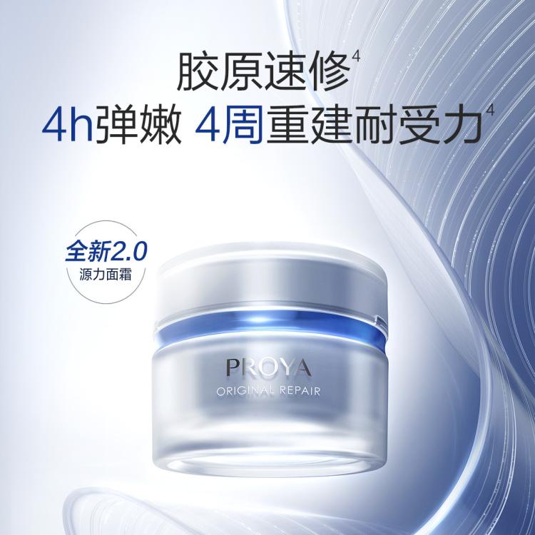 珀莱雅 源力面霜2.0修护舒缓高效保湿补水日霜紧致抗皱胶原面霜春夏