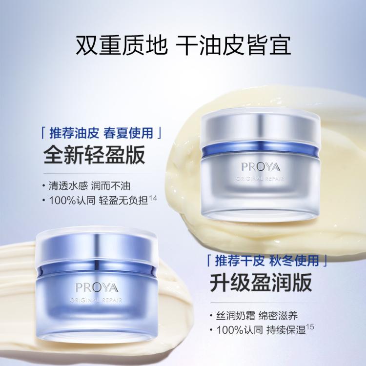 珀莱雅 源力面霜2.0修护舒缓高效保湿补水日霜紧致抗皱胶原面霜春夏