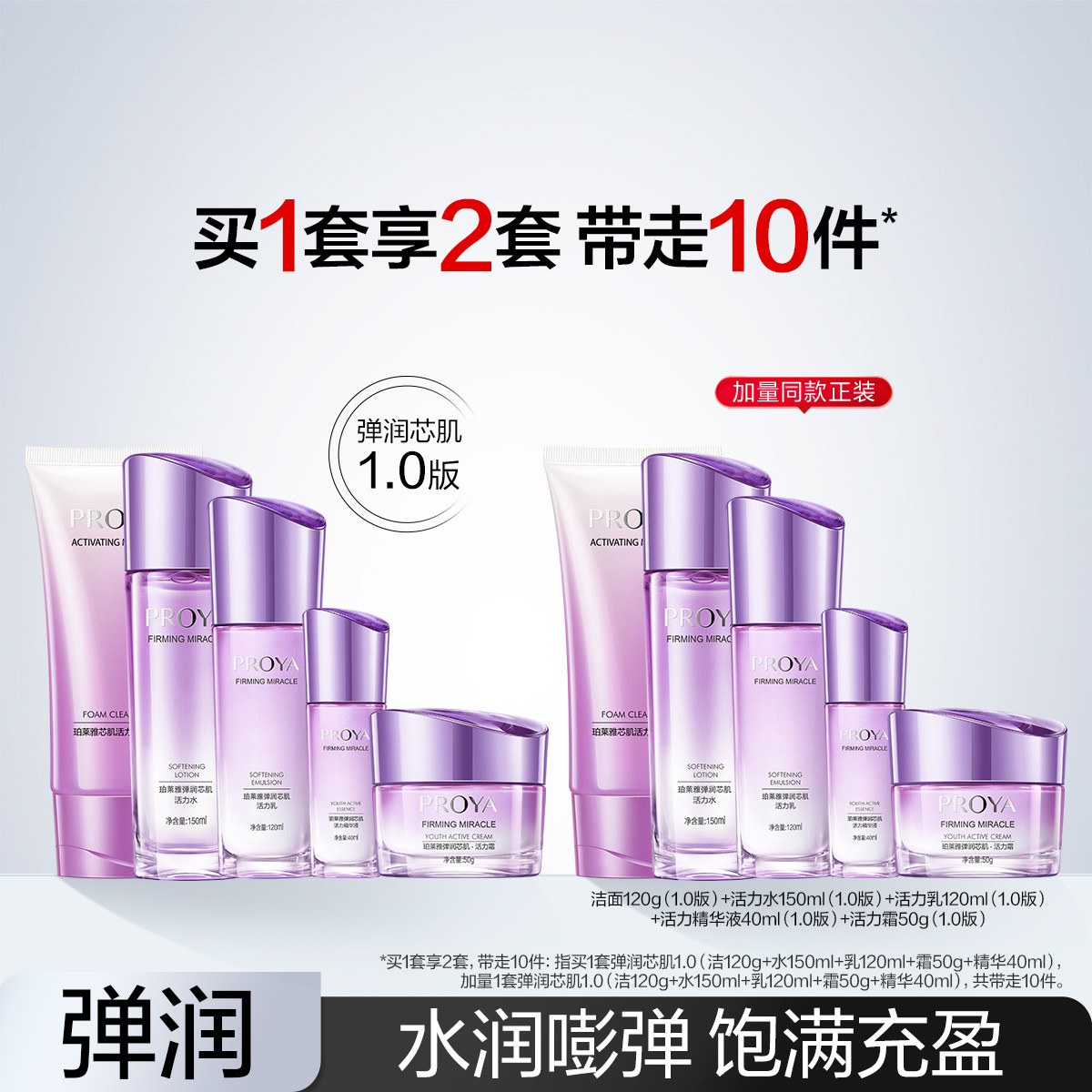 珀莱雅 【拍一带走两套】弹润芯肌洁水乳精华霜5件套紧致抗皱淡纹