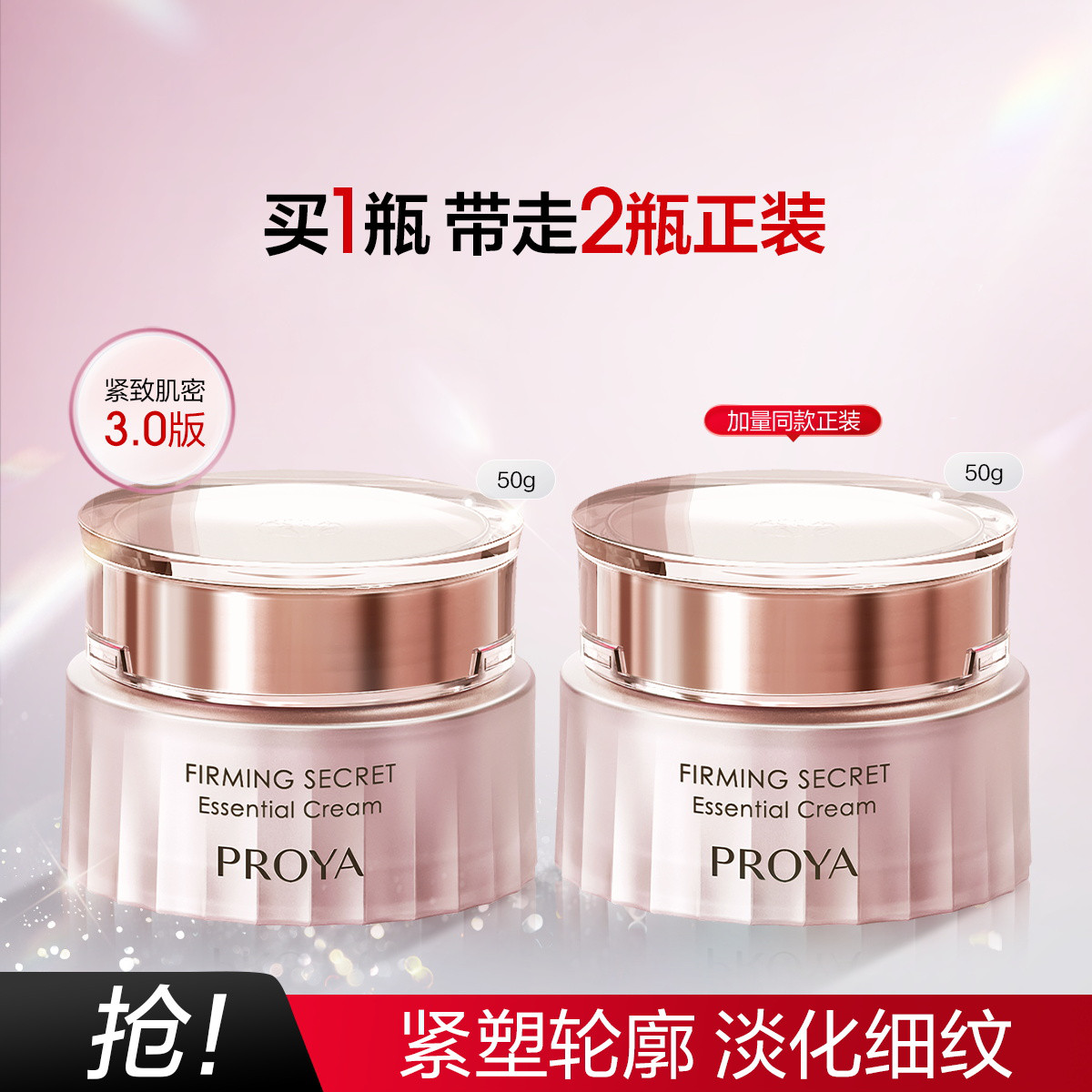 珀莱雅 【新品上新】紧致肌密3.0精萃霜50g 淡化细纹抗皱修护紧致