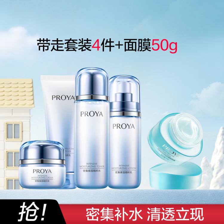 珀莱雅 【紧锁水分】密集保湿洁面水乳面霜保湿面膜套装 图 2