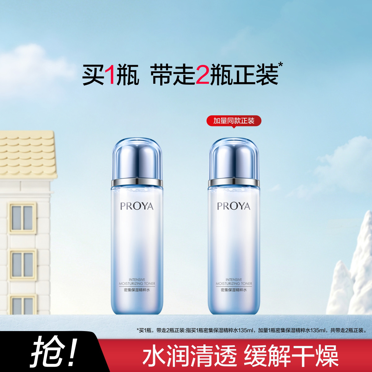 珀莱雅 【新品上新 长效锁水】密集保湿爽肤水补水保湿女2支装缓解干燥