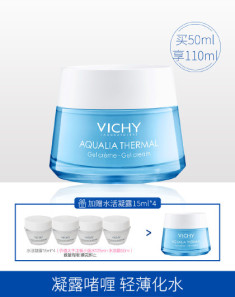 【凝露啫喱】vichy 薇姿温泉矿物系列水活凝露 50ml