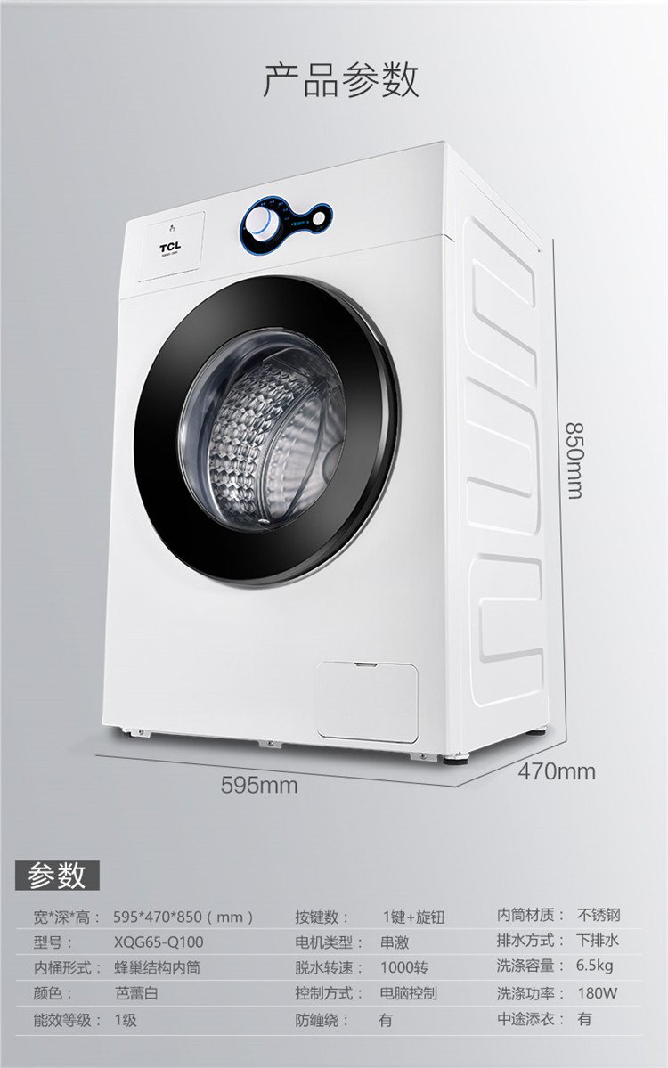 tcl xqg65-q100 6.5公斤 一级能效 节能滚筒洗衣机