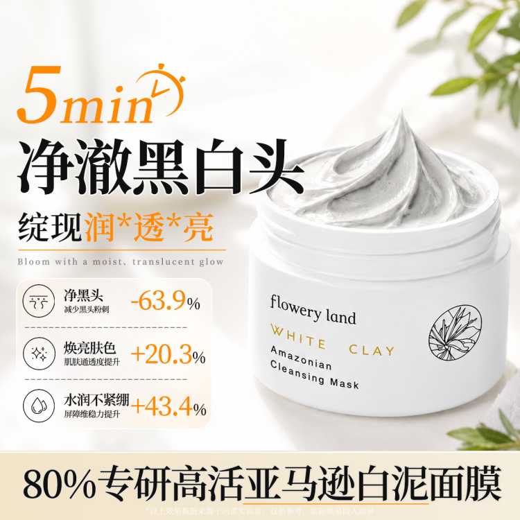 花肌粹 亚马逊清洁面膜深层去黑头粉刺补水面膜涂抹式控油细致毛孔泥膜