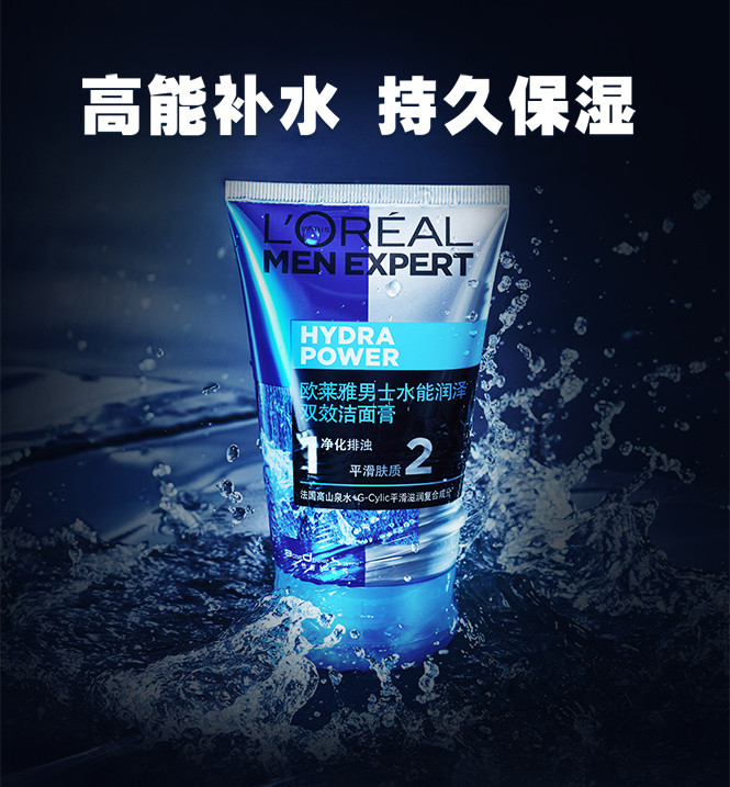 【王嘉尔同款】欧莱雅男士水能润泽双效洁面膏100ml洁面乳