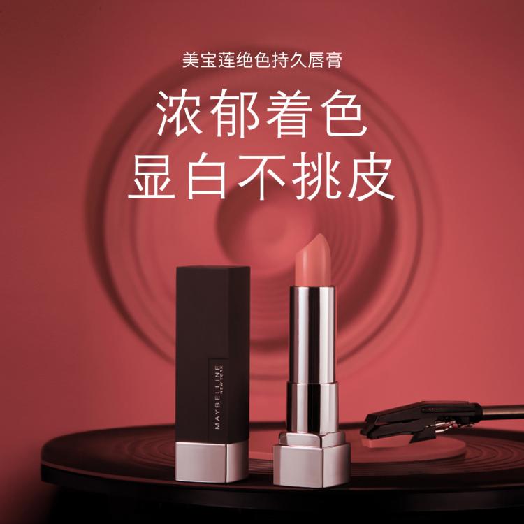 美宝莲 【显白不挑皮】黑魔方唇膏口红哑光/缎光高级豆沙色