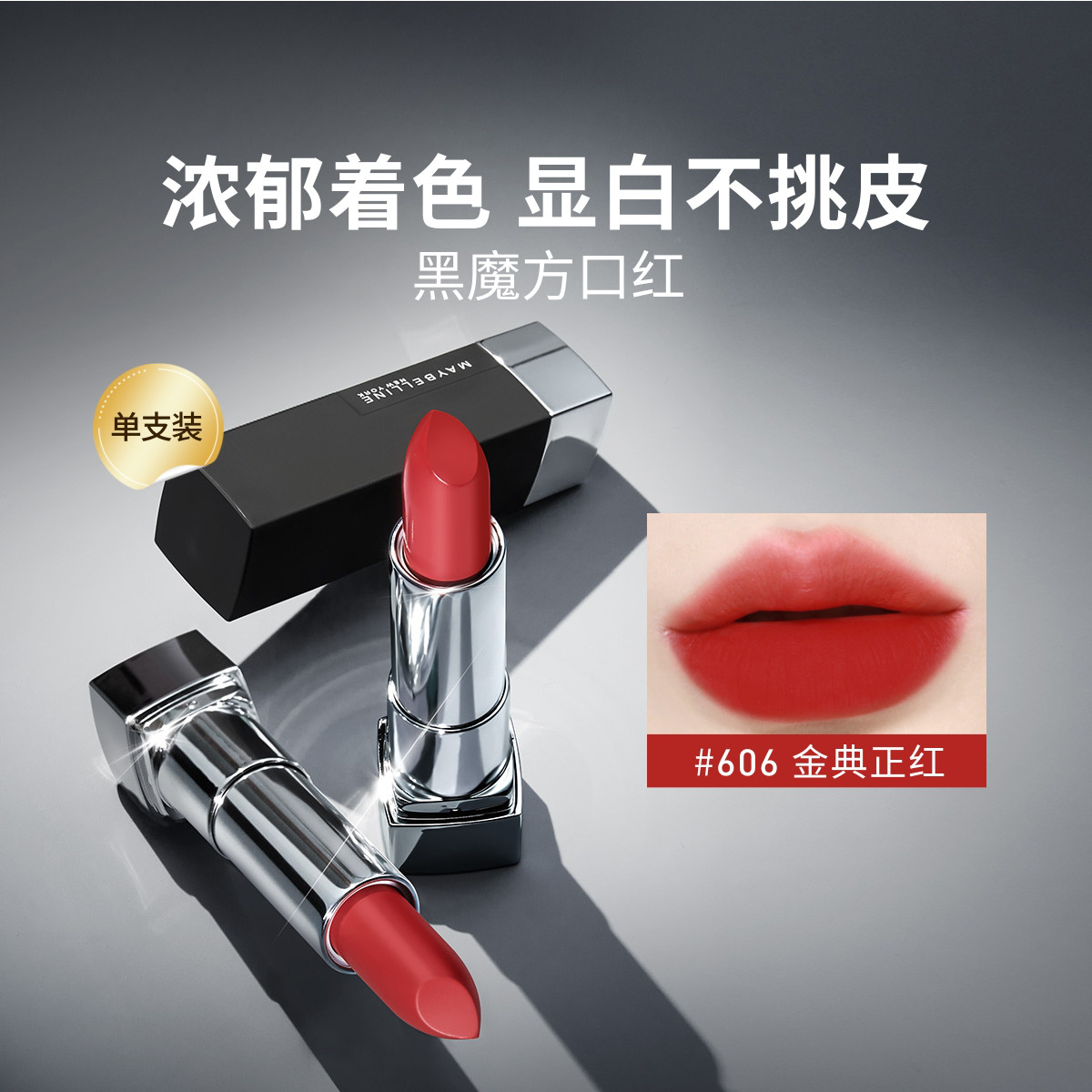 美宝莲 【显白不挑皮】黑魔方唇膏口红哑光/缎光高级豆沙色