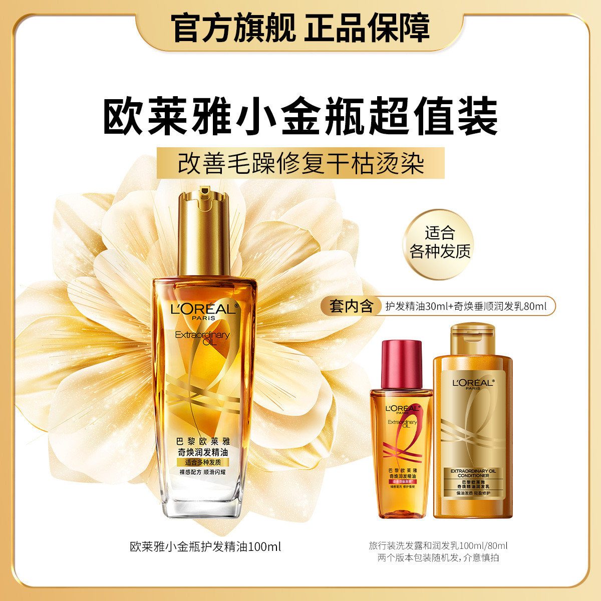 欧莱雅美发 奇焕润发护发精油130ml超值装改善毛躁修复干枯烫染