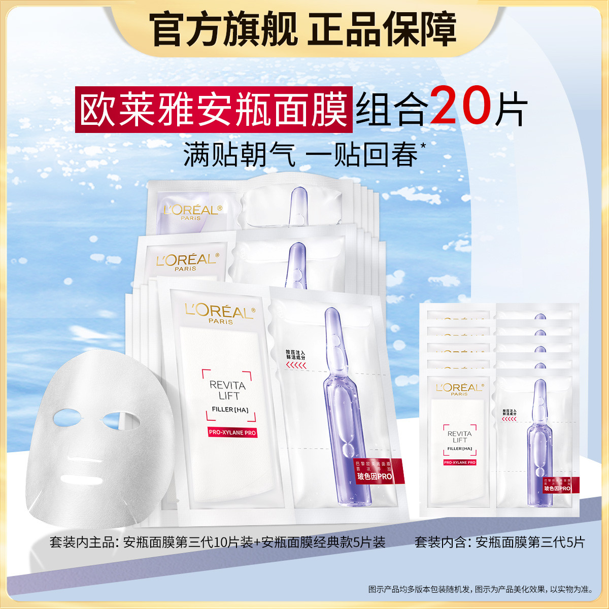 欧莱雅 【直播好礼】玻色因安瓶面膜玻尿酸补水保湿舒缓修护护肤套装