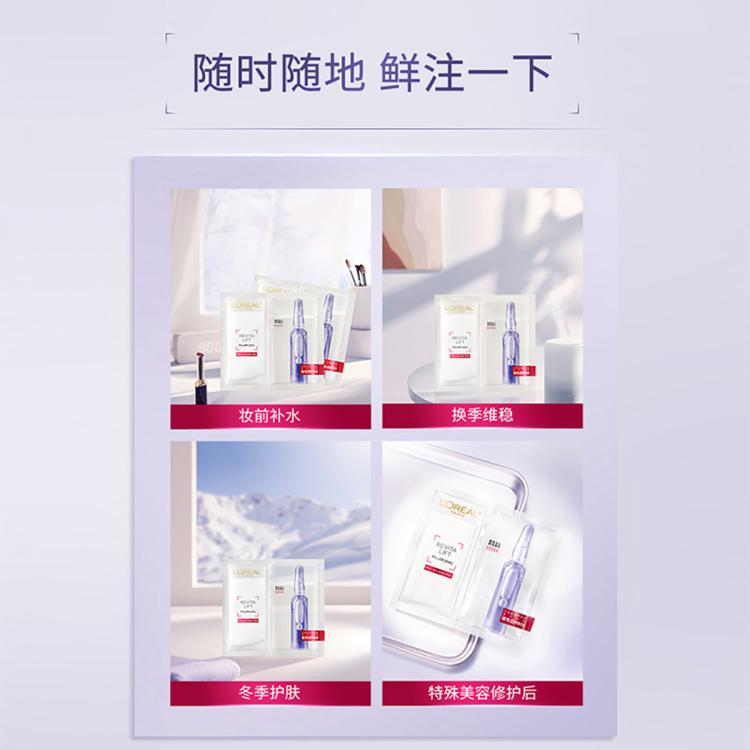 欧莱雅 【直播好礼】玻色因安瓶面膜玻尿酸补水保湿舒缓修护护肤套装 图 6