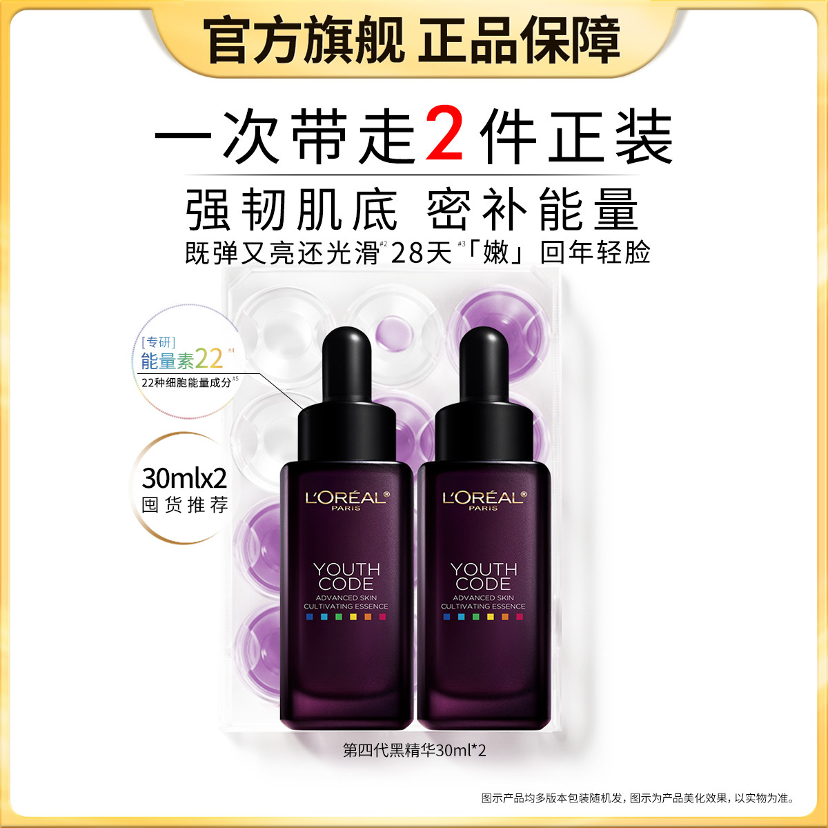 欧莱雅 黑精华第四代30ml保湿修护维稳面部精华肌底液双支套装