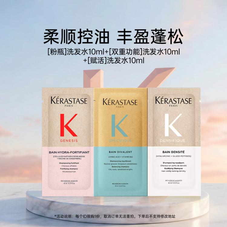 巴黎卡诗 【唯品试用】元气姜粉瓶+赋活舒盈+双重功能洗发水体验礼 图 2