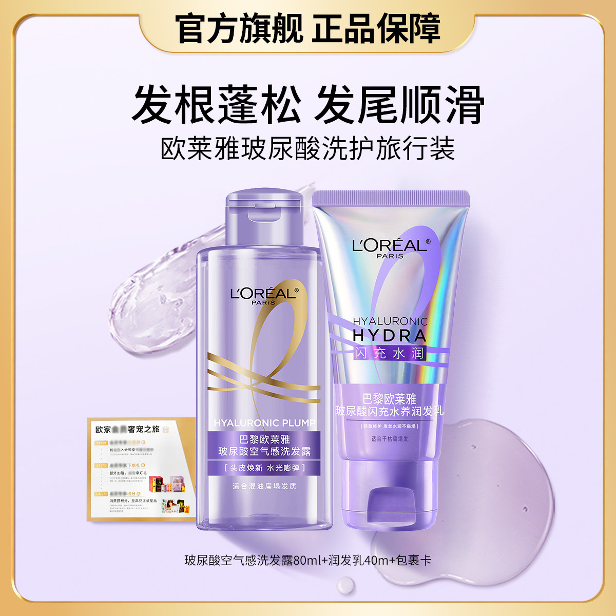 欧莱雅美发 【唯品试用】玻尿酸空气感洗发水80ml+0等待护发素40ml