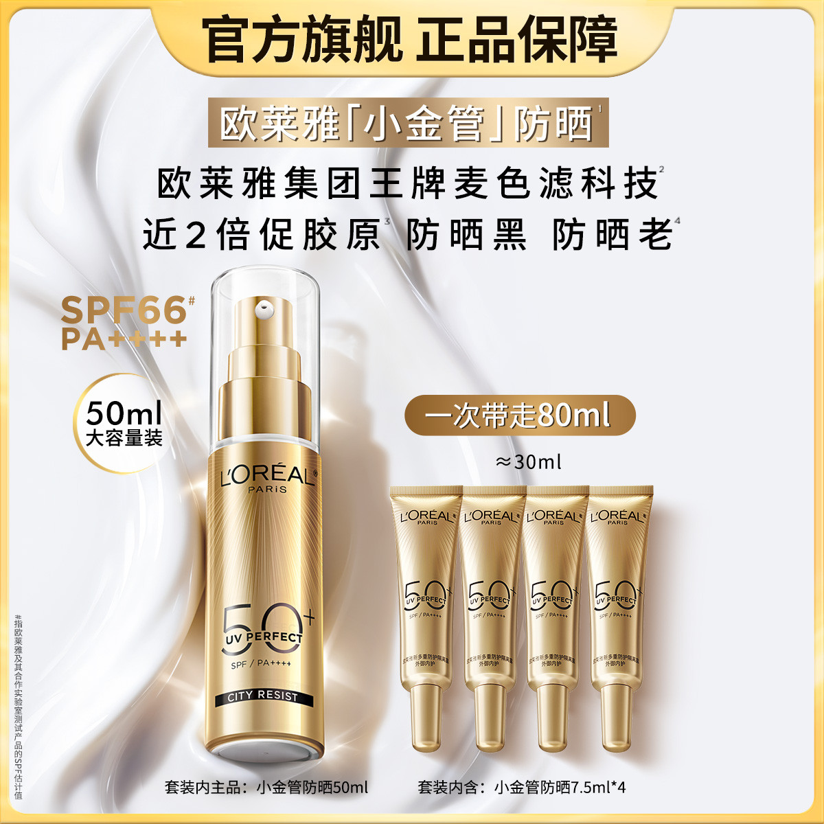 欧莱雅 小金管防晒经典版隔离50ml大容量装抗老养肤SPF50