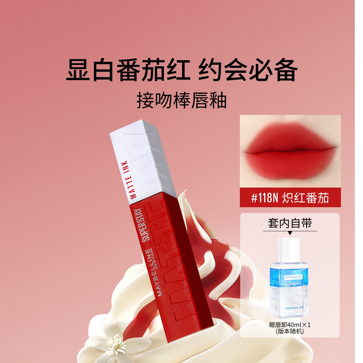 美宝莲 【含眼唇���】接吻棒巨持色哑光唇釉持久不沾杯高级哑光不易掉色