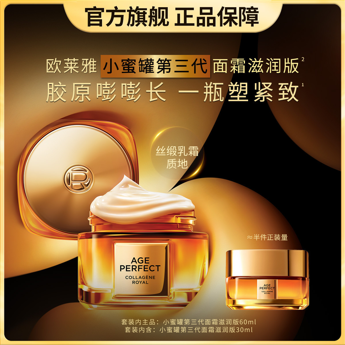 欧莱雅 【直播好礼】小蜜罐胶原面霜紧致抗老3代60ml